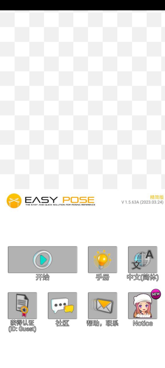 EasyPoser安卓手机下载_EasyPoser下载入口v1.5.63