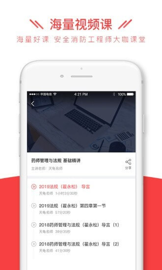 安全消防工程师全题库app网站_安全消防工程师全题库app开户网站v1.1.3