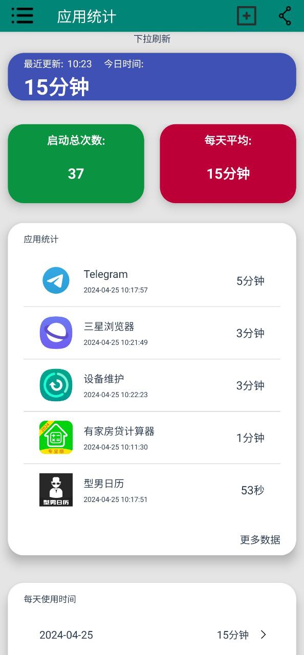 应用统计新网址_应用统计客户端下载v1.0.18