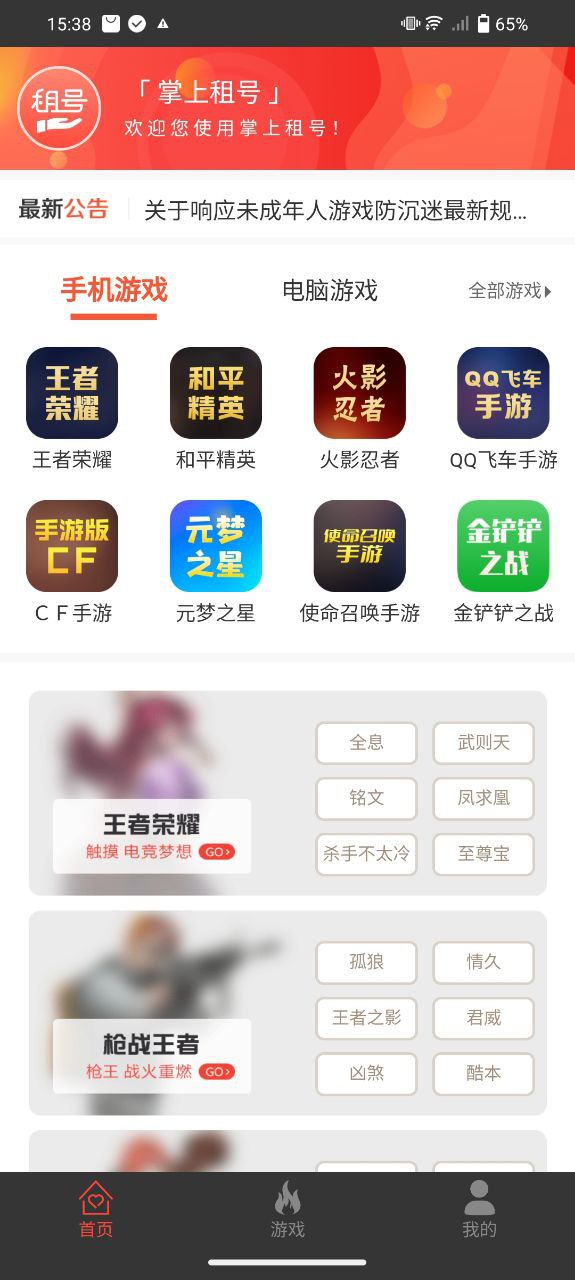 掌上租号app下载免费下载_掌上租号平台app纯净版v3.8.0