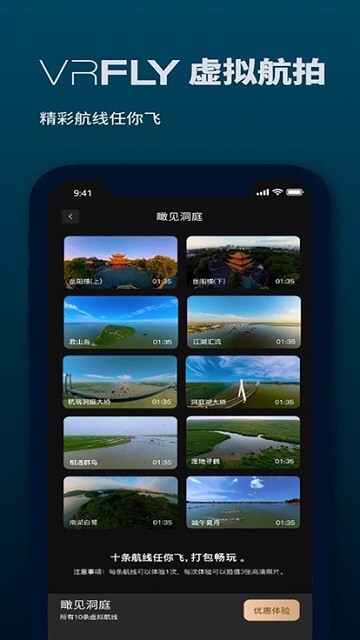 VRflyapp下载安卓版_VRfly应用免费下载v2.9.5