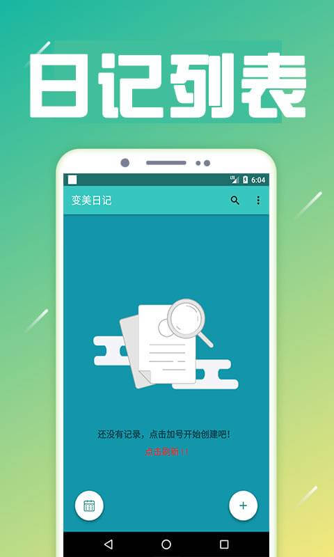 变美日记安卓手机下载_变美日记下载入口v1.0.3