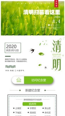 清明拜拜app下载安装最新版本_清明拜拜应用纯净版v1.3.0