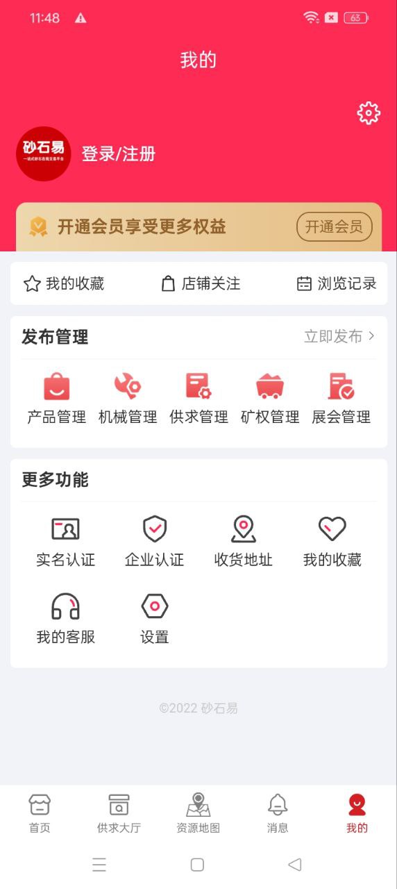 砂石易安卓软件最新下载安装_砂石易软件appv2.4.0