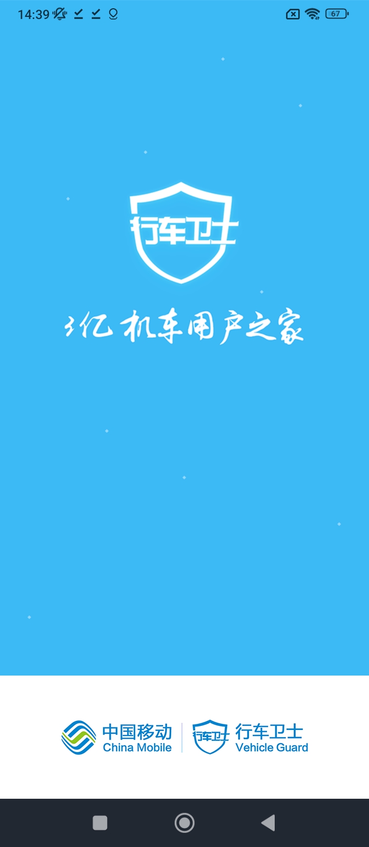 行车卫士app安卓版最新下载_行车卫士正版安装appv6.0.1