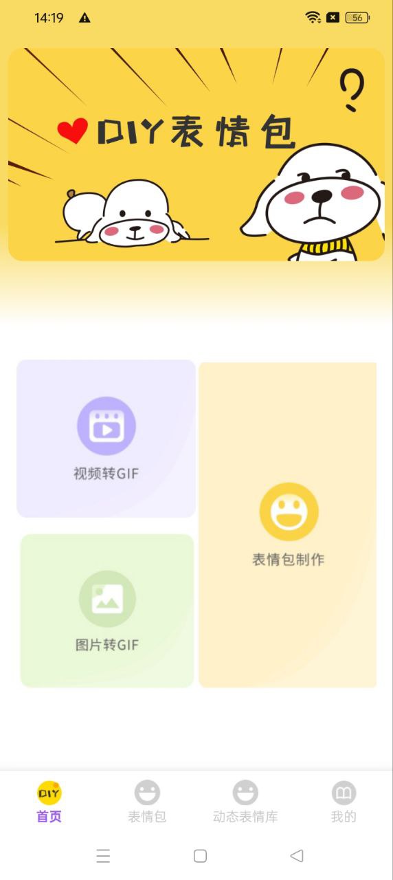 表情包制作器手机纯净版下载_下载表情包制作器app免费v1.0.3