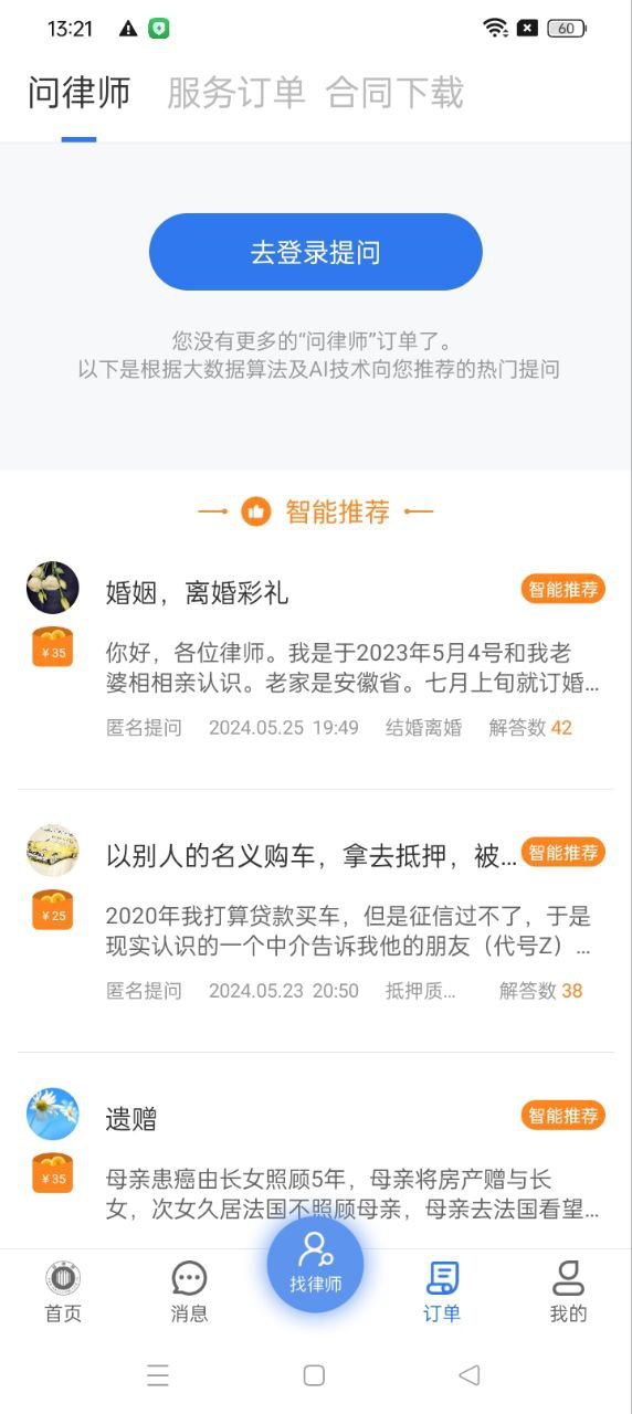 好律师安卓移动版_好律师移动版免费下载v2.19.1