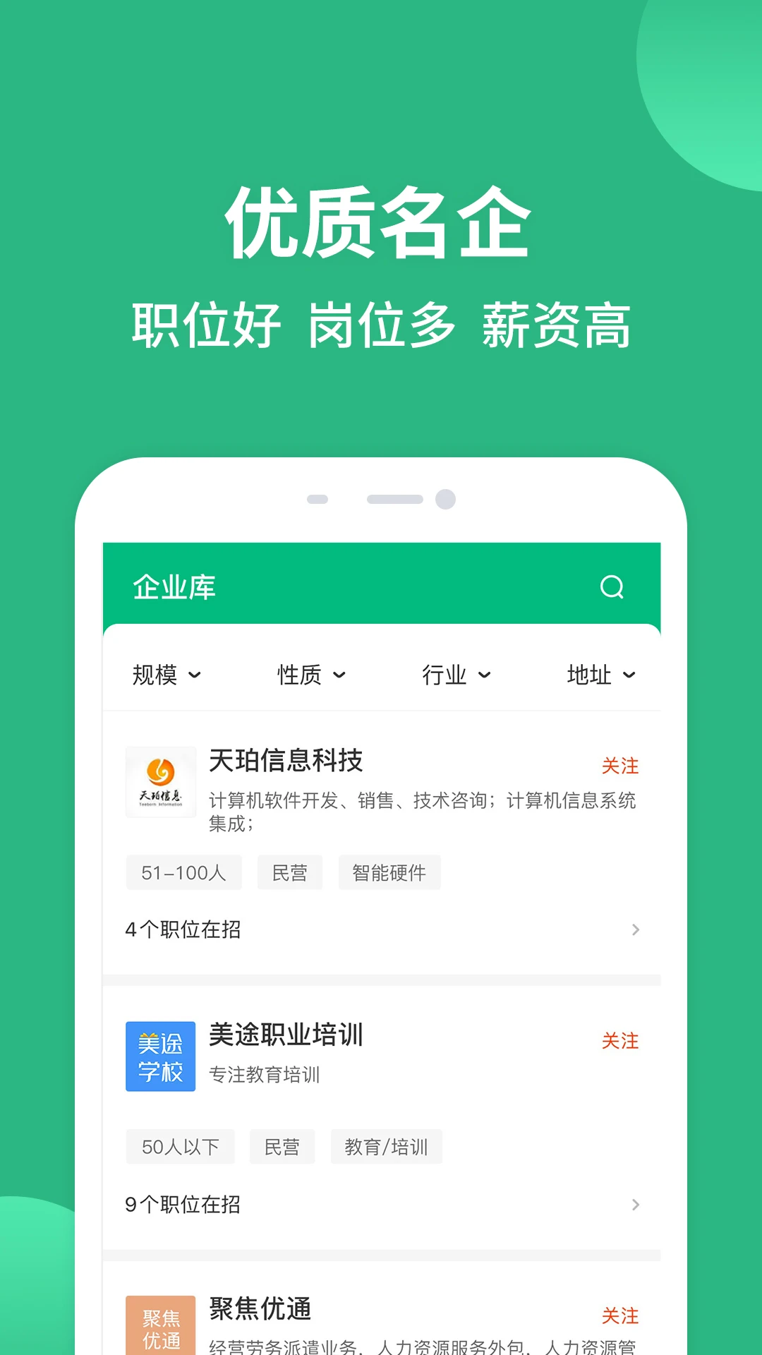 汇博招聘app下载地址_汇博招聘软件app下载v4.9.4