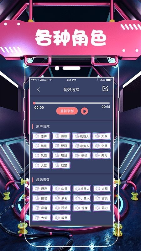 全能变声器最新2024应用_下载全能变声器app移动最新版v6.26.111