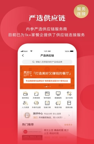 餐饮老板内参网页版本下载app_餐饮老板内参app网页版本下载v2.1.14