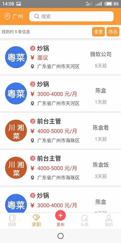 找厨师app2024下载_找厨师安卓软件最新下载安装v1.1