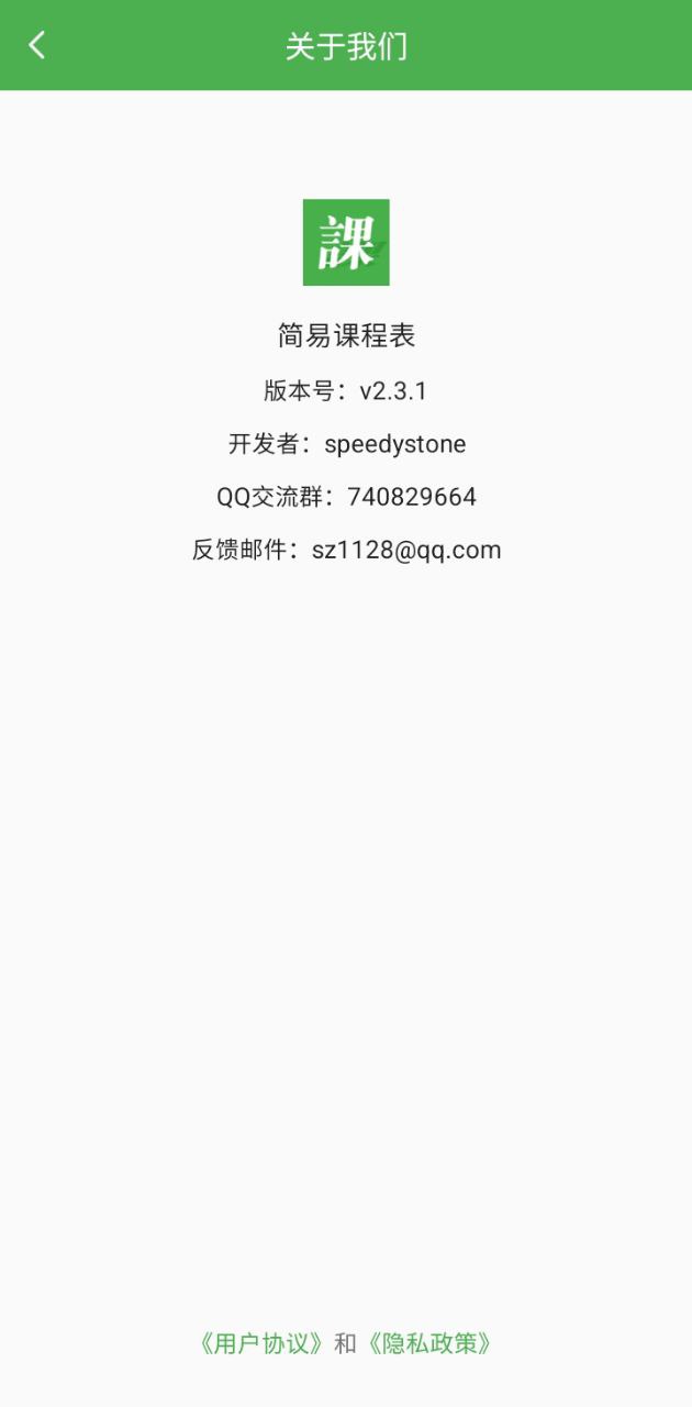 简易课程表app2024下载_简易课程表安卓软件最新下载安装v2.3