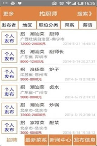 找厨师app2024下载_找厨师安卓软件最新下载安装v1.1