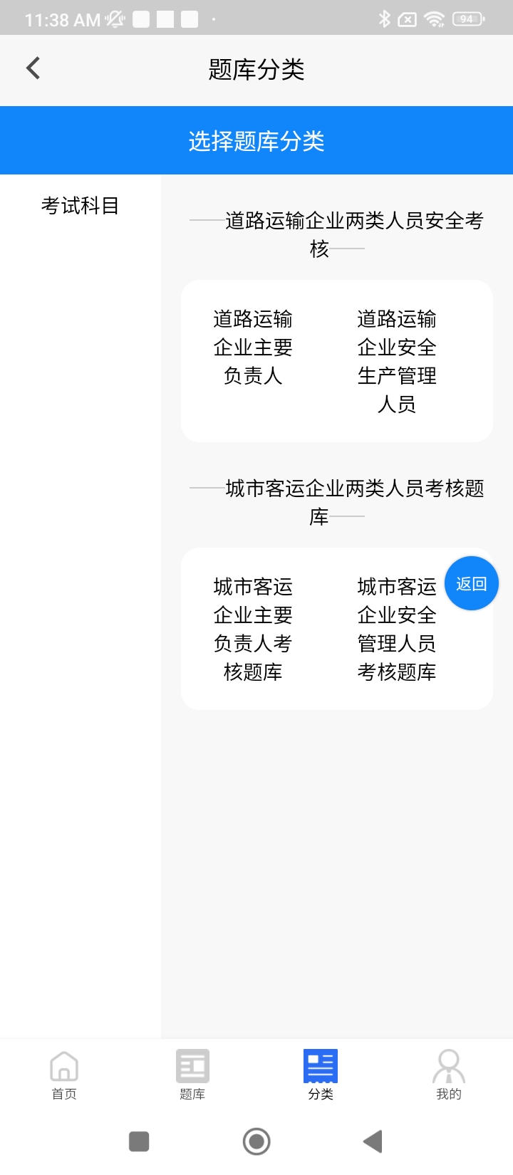 道路运输企业两类人员考试新网址_道路运输企业两类人员考试客户端下载v1.4