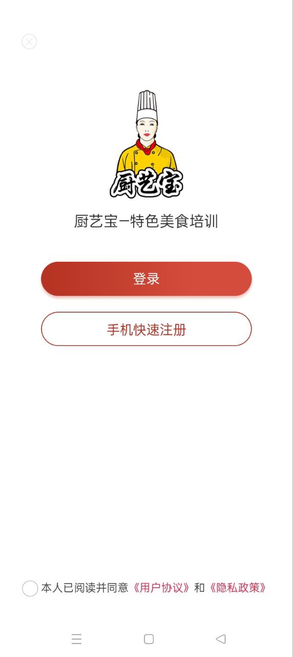 厨艺宝app下载2024_厨艺宝安卓软件最新版v1.2.1