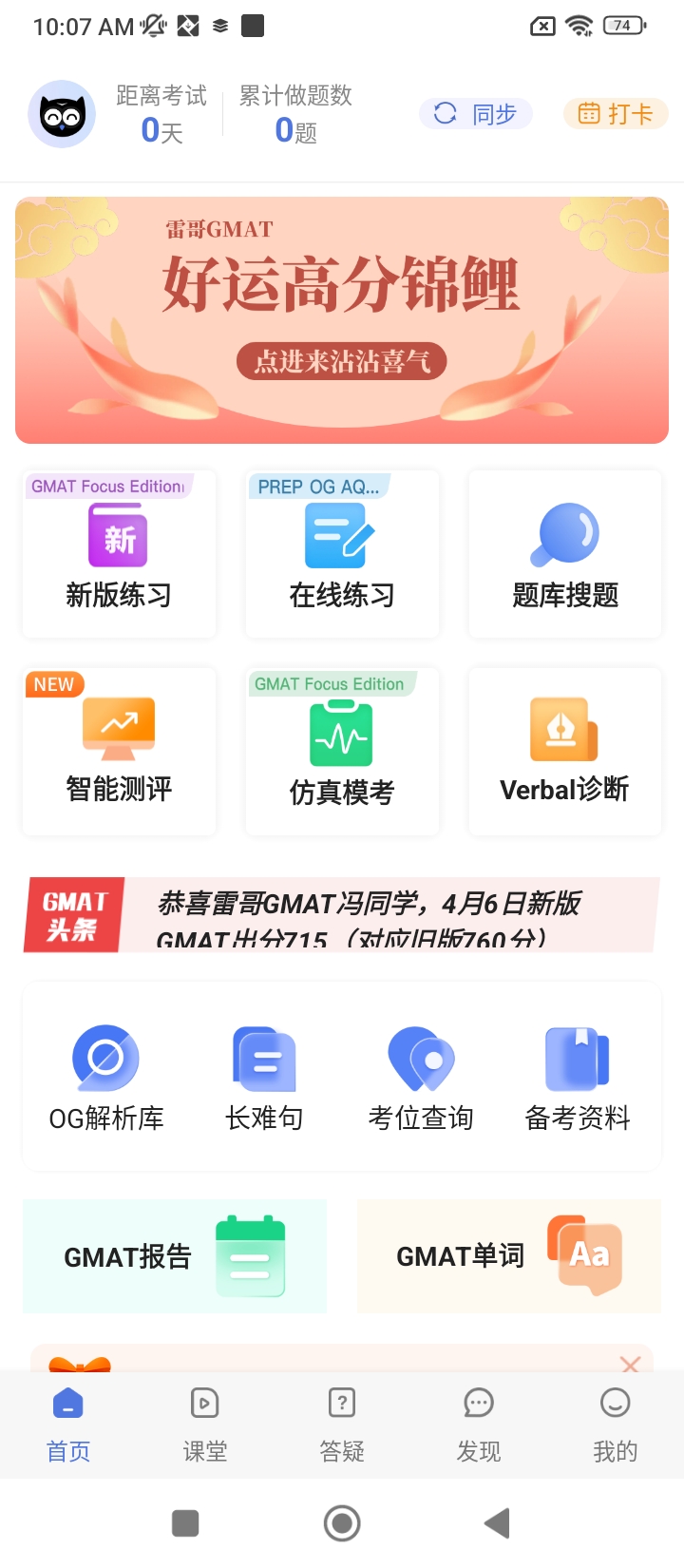 雷哥GMAT网课app下载安装_雷哥GMAT网课应用安卓版v7.2.4