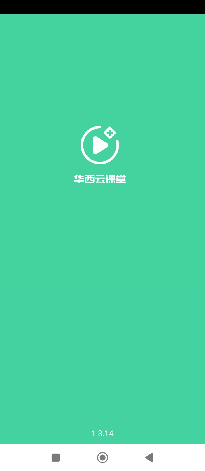 华西云课堂app下载免费下载_华西云课堂平台app纯净版v1.3.14