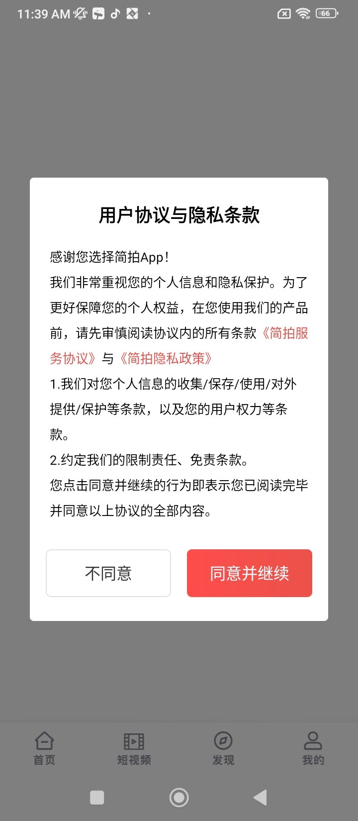 简拍app下载安装_简拍应用安卓版v1.3.1