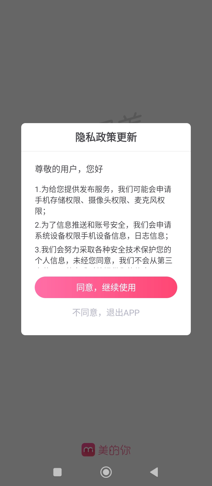 美的你app下载免费下载_美的你平台app纯净版v4.13.8