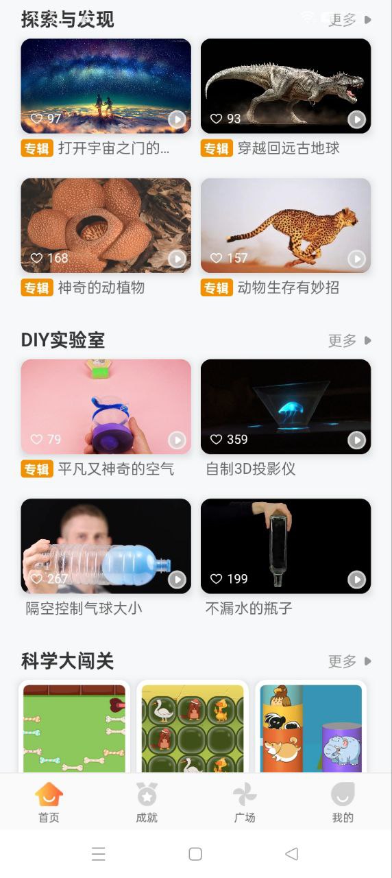 十分科学app下载免费下载_十分科学平台app纯净版v3.0.0