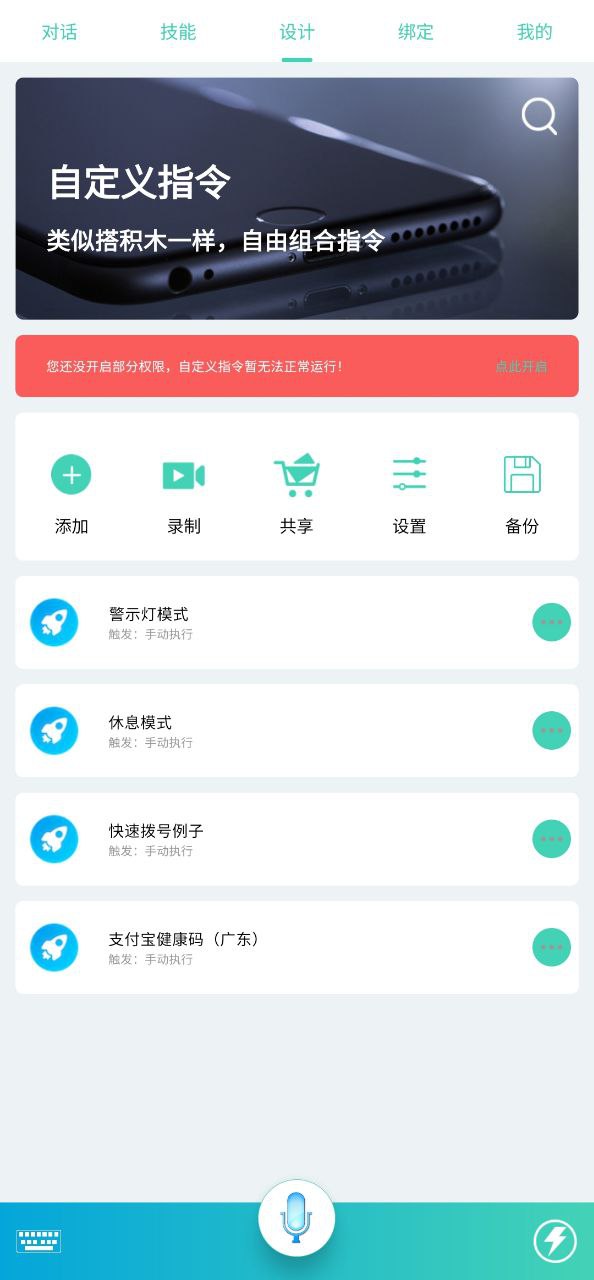 小奕语音助手app2024下载_小奕语音助手安卓软件最新下载安装v6.0.9