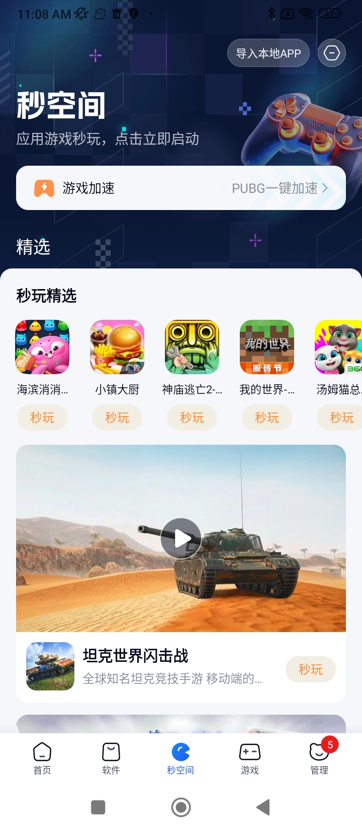 X8助手app下载安装最新版本_X8助手应用纯净版v0.2.6.9