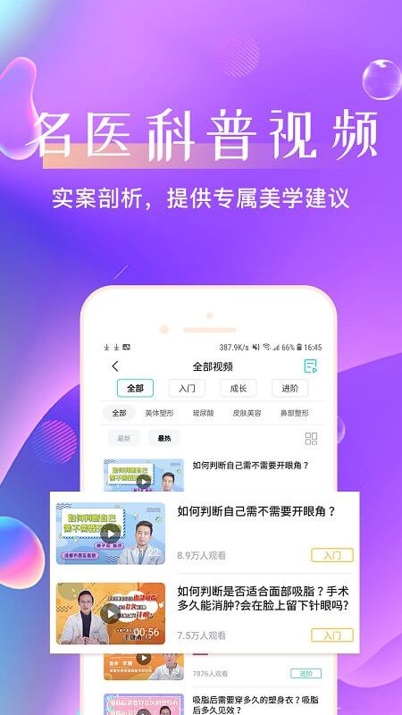 如丽整形app下载安装最新版本_如丽整形应用纯净版v5.5.4