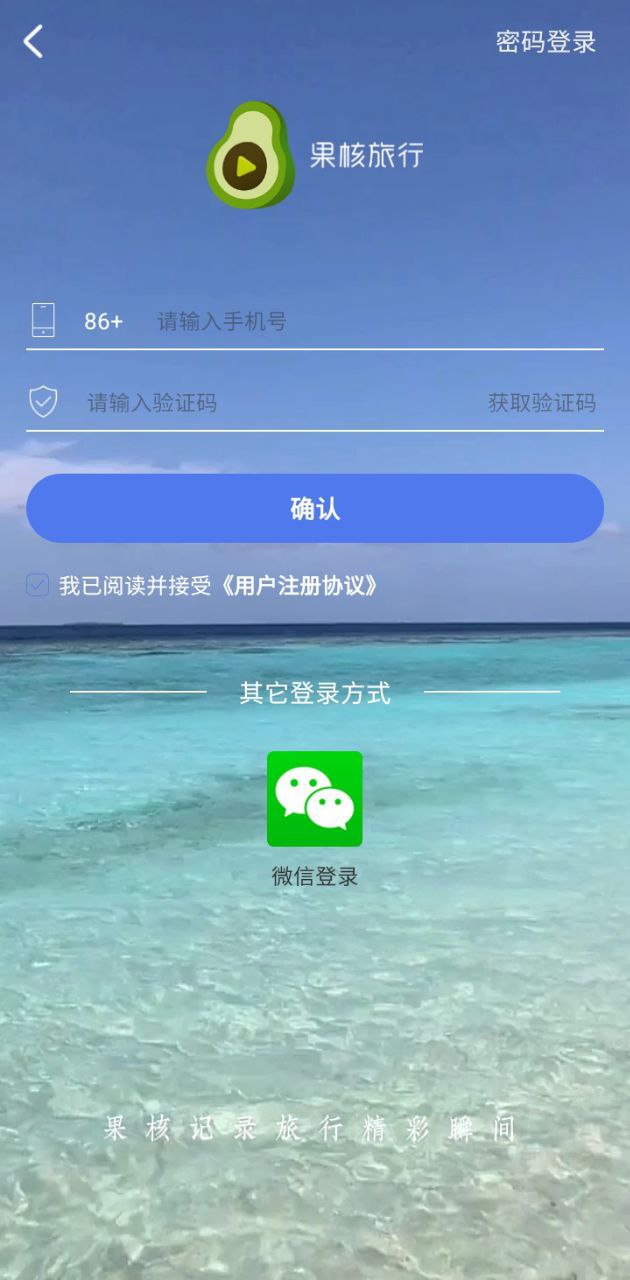 果核旅行app下载2024_果核旅行安卓软件最新版v2.1.7