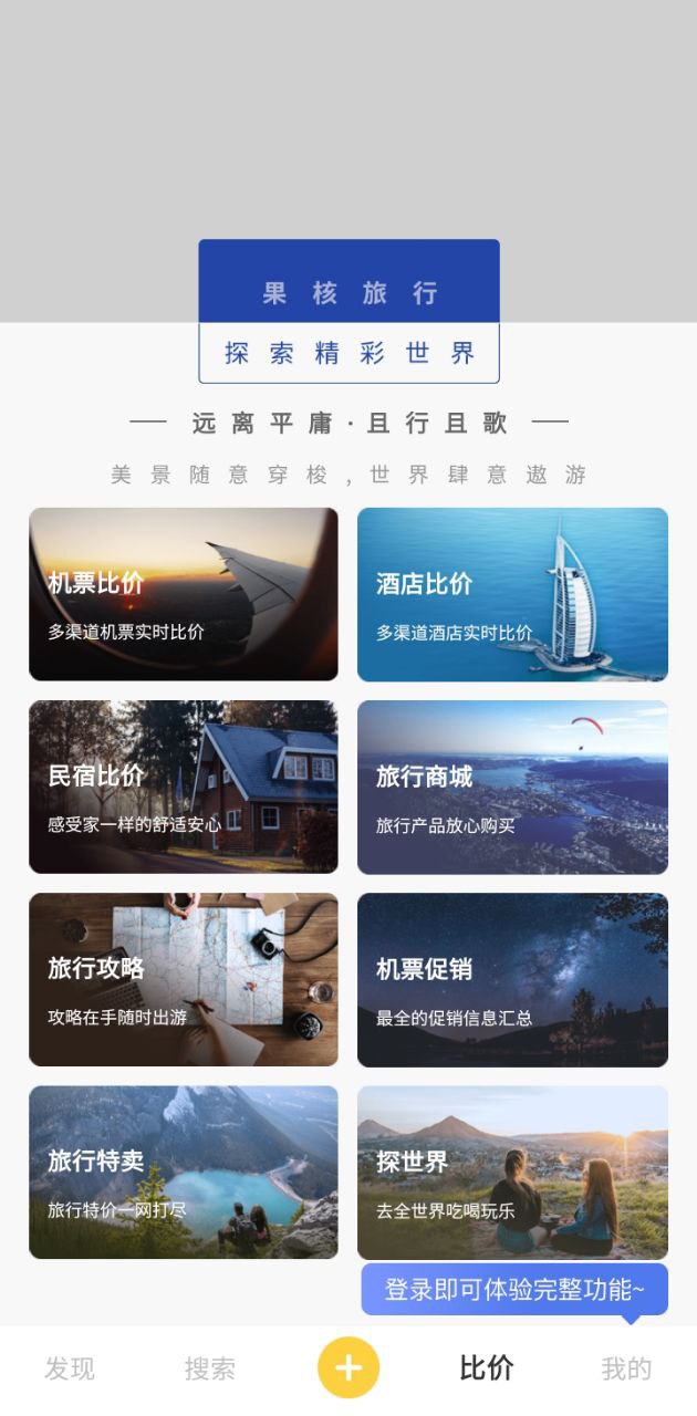 果核旅行app下载2024_果核旅行安卓软件最新版v2.1.7