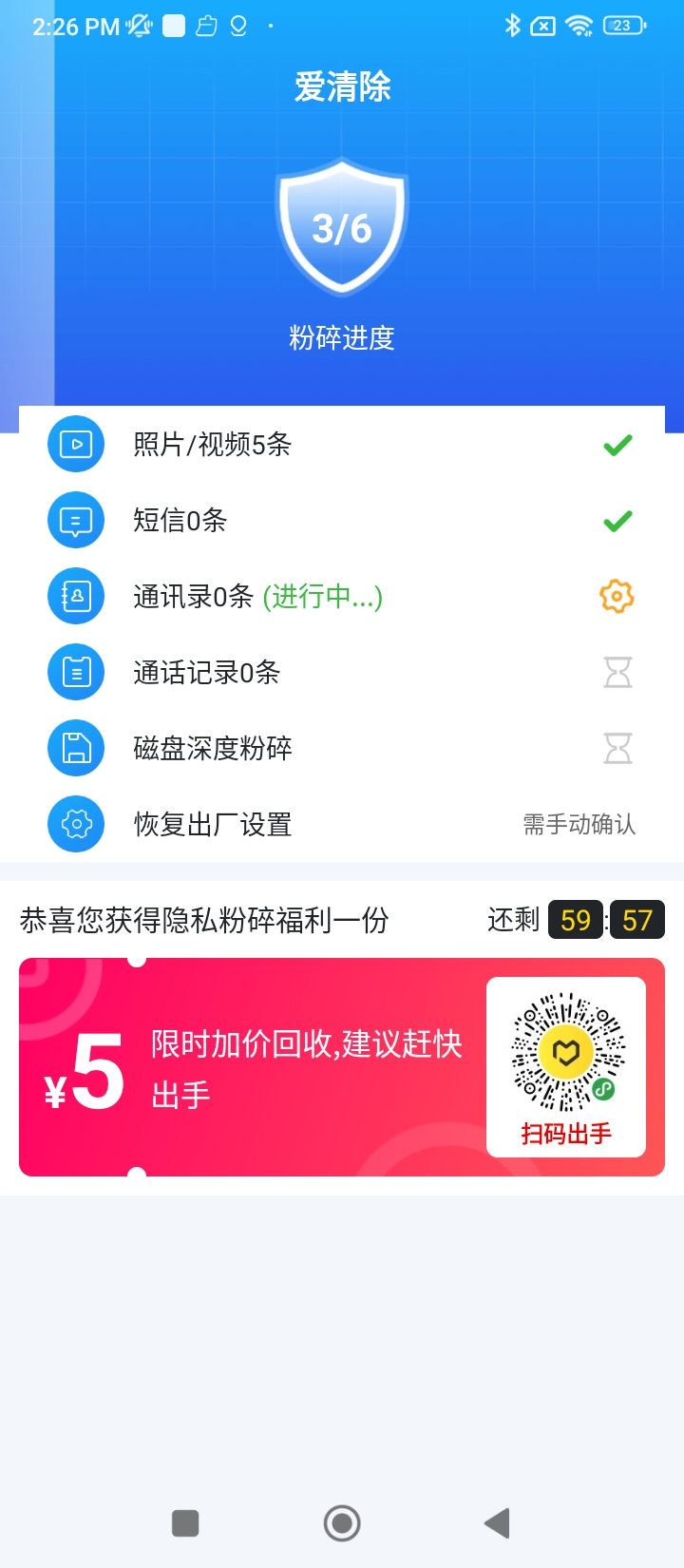 爱清除手机版登入_爱清除手机网站v1.0.0