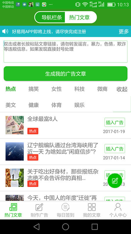 好易用新网址_好易用客户端下载v20190325