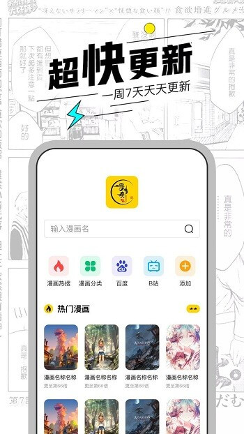 漫节奏app2024下载_漫节奏安卓软件最新下载安装v1.1.4