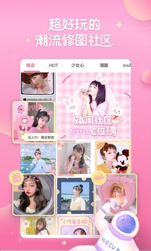 Wecutapp下载免费下载_Wecut平台app纯净版v7.7.4