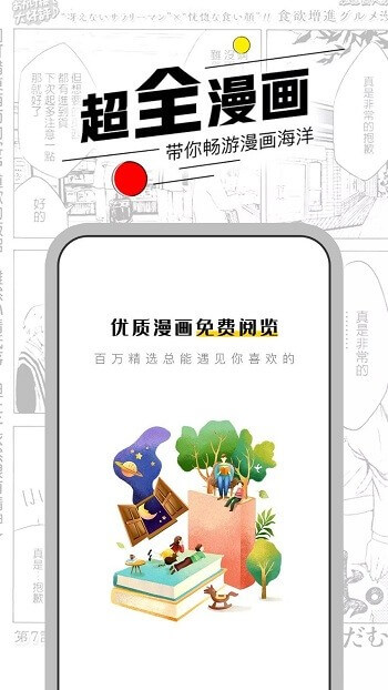 漫节奏app2024下载_漫节奏安卓软件最新下载安装v1.1.4