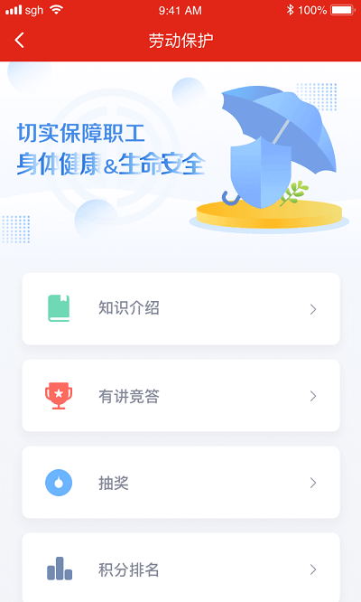 苏工惠app下载2024_苏工惠安卓软件最新版v1.8.6