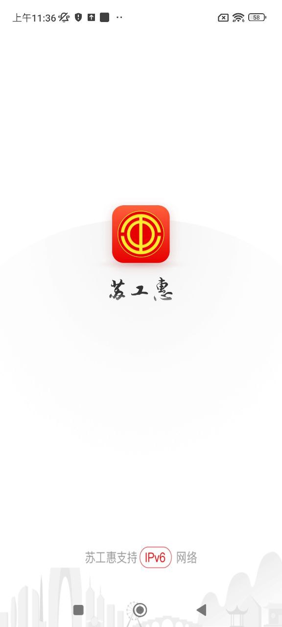 苏工惠app下载2024_苏工惠安卓软件最新版v1.8.6