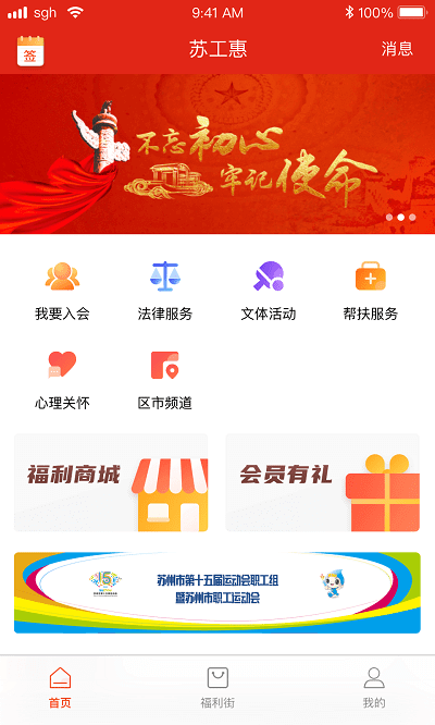 苏工惠app下载2024_苏工惠安卓软件最新版v1.8.6