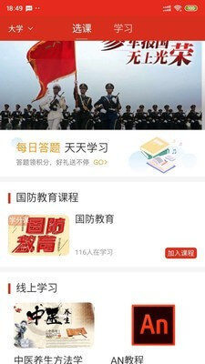 学习国防app下载安装_学习国防应用安卓版v3.8