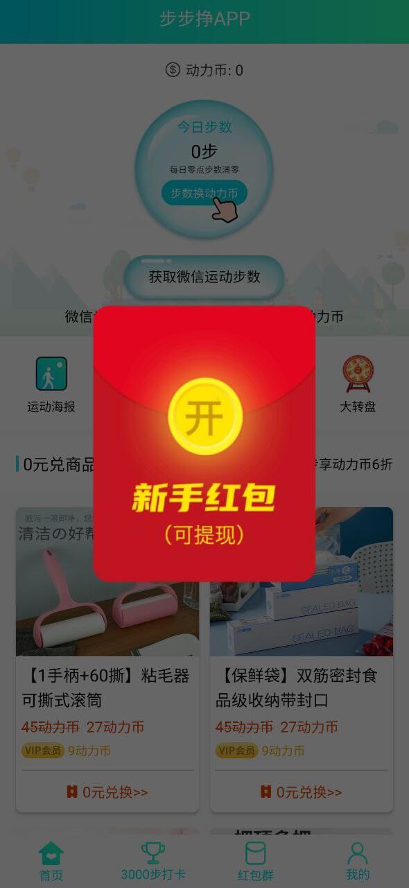 步步挣app下载安卓版_步步挣应用免费下载v3.0.5