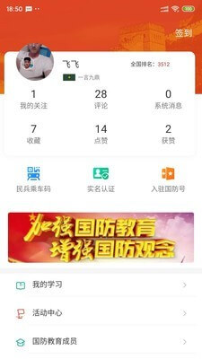 学习国防app下载安装_学习国防应用安卓版v3.8