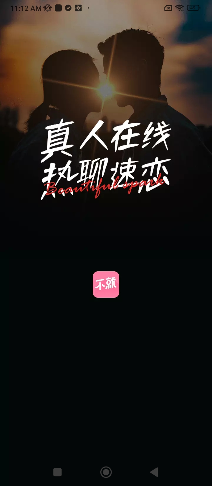 不就app下载安装最新版本_不就应用纯净版v1.9.92