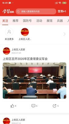 学习国防app下载安装_学习国防应用安卓版v3.8