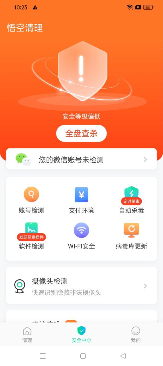 悟空清理app网站_悟空清理app开户网站v3.9.1