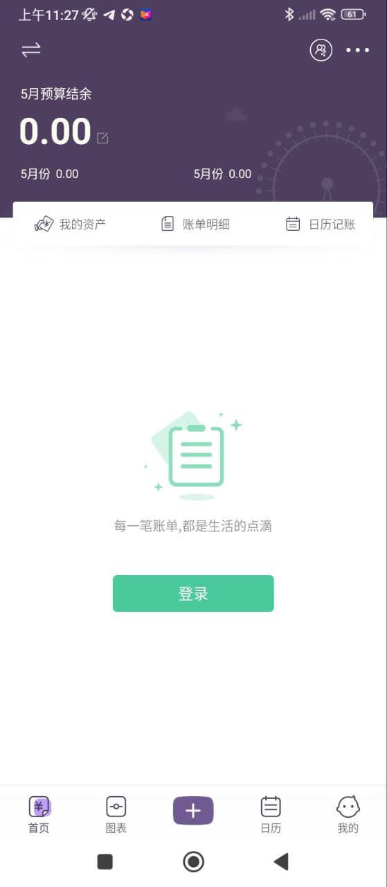 海豚记账本app下载安装_海豚记账本应用安卓版v3.2.6