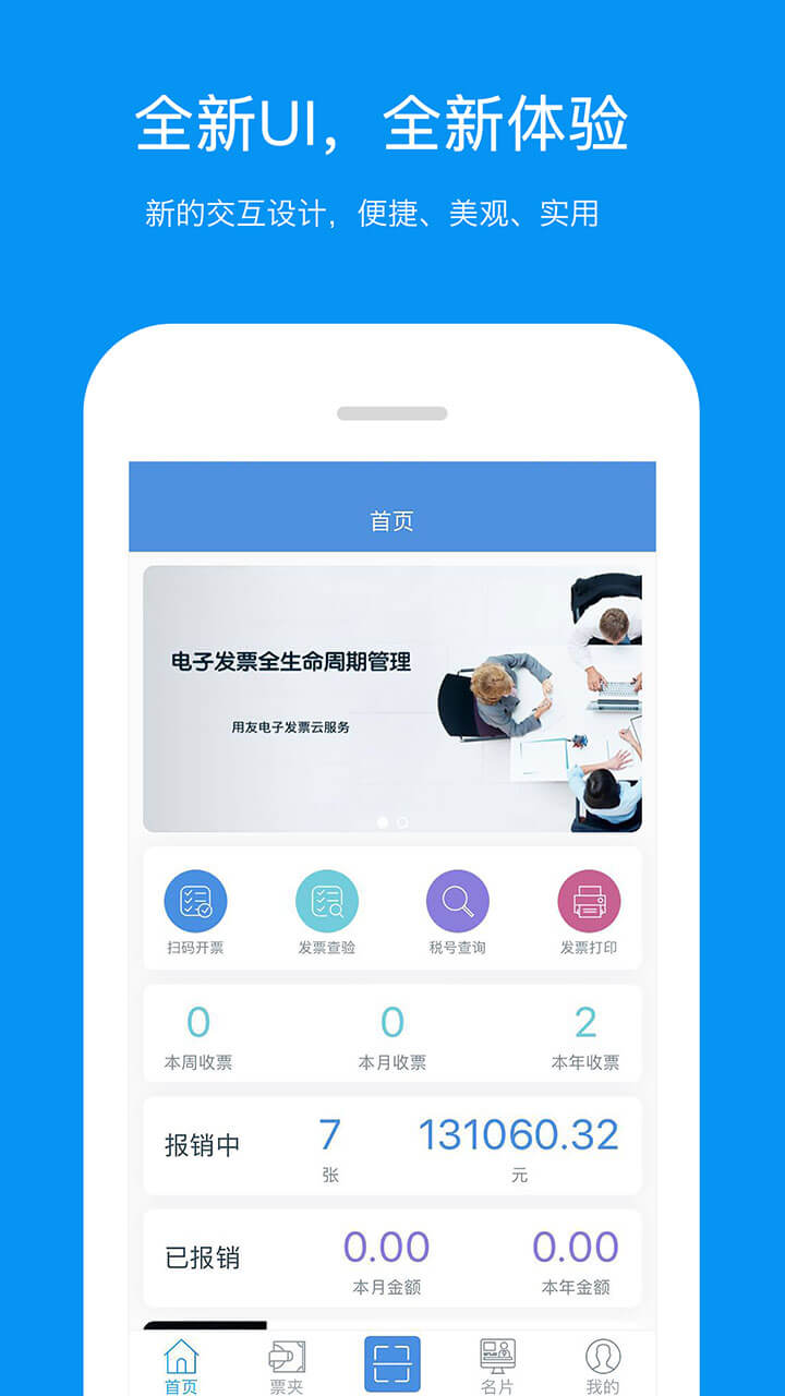 票友记app客户段下载_票友记手机版app下载安装v2.8.0