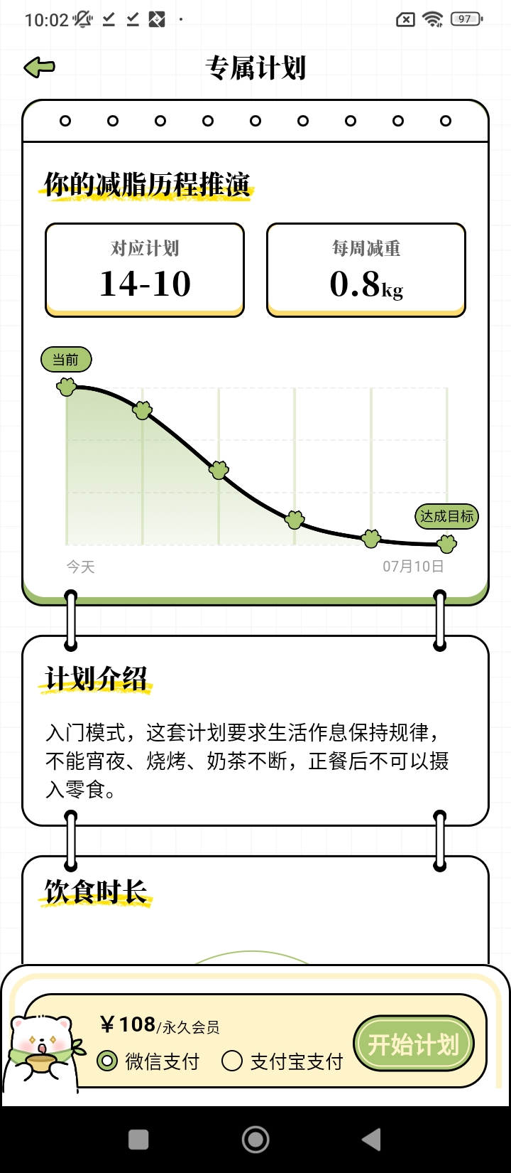 每日减脂食谱app应用_每日减脂食谱app介绍v1.0.1