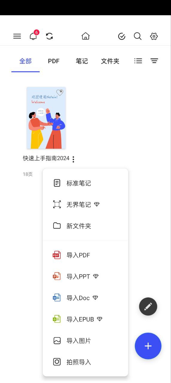Notein一笔记最新安卓版下载_下载Notein一笔记应用免费下载安装v1.1.968.0