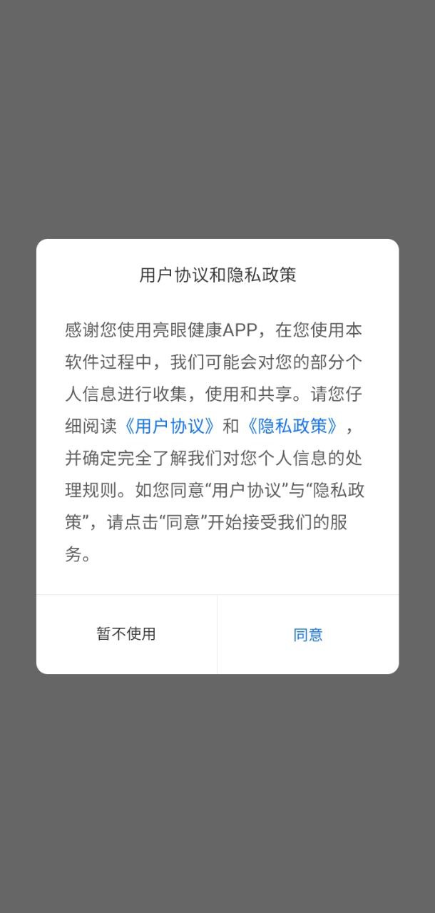 亮眼健康近视哺光仪最新应用下载_下载亮眼健康近视哺光仪应用最新版v3.7