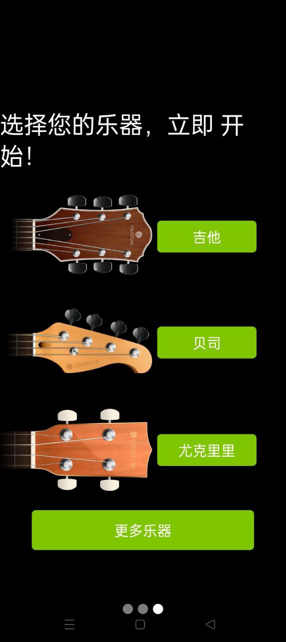 GuitarTuna安全版软件最新安装_GuitarTuna安全版软件免费版v6.3.4