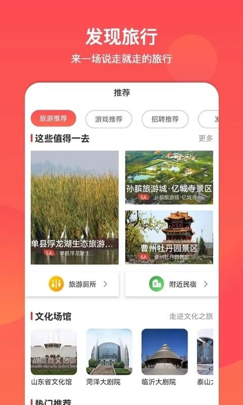 山东省文旅通服务下载app软件_山东省文旅通服务网站下载v2.3.3